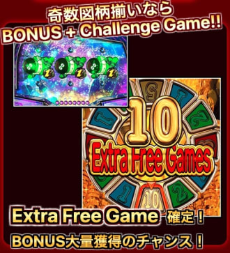 コスモアタックのエクストラフリーゲーム