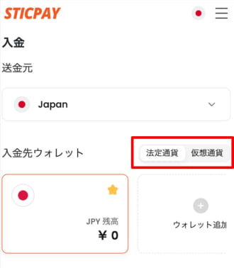 スティックペイの入金方法1