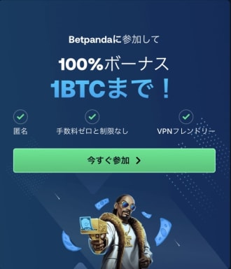 ベットパンダのウェルカムボーナス
