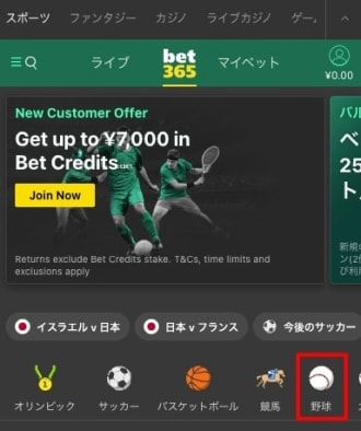 ブックメーカーbet365の野球