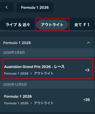 ステークカジノでF1に賭ける手順2