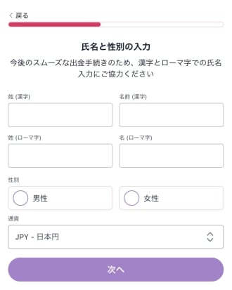 ミスティーノの登録手順3