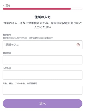 ミスティーノの登録手順6