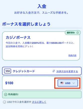 カジノシークレットの通貨選択画面1