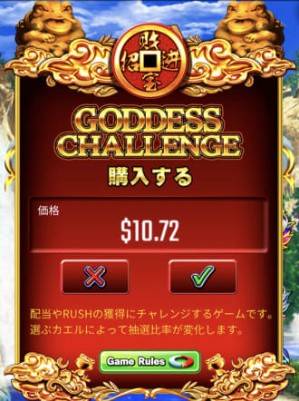 ドリームオブゴールドのボーナスBUY