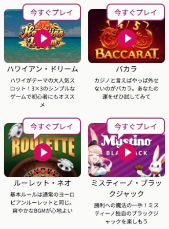 ミスティーノ無料版は登録なしで遊べる？