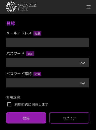 ワンダーフリーの登録画面
