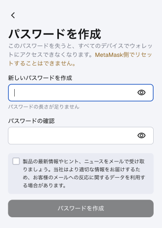 メタマスク登録手順3