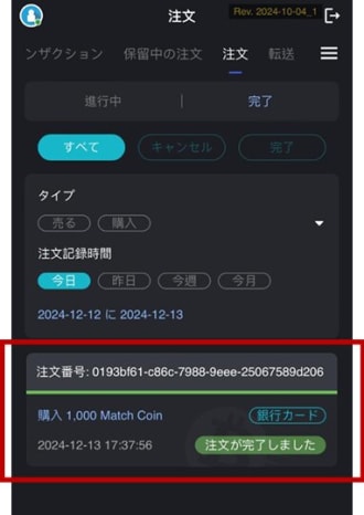 マッチペイの入金方法