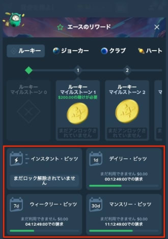 デュエルビッツのエースのリワード