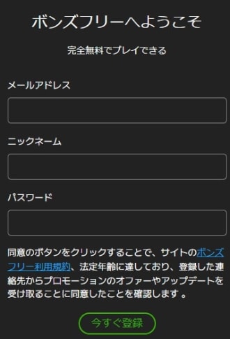 ボンズフリーの登録