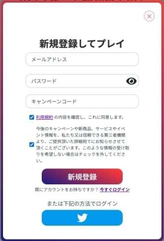 ミスティーノ無料版の登録方法