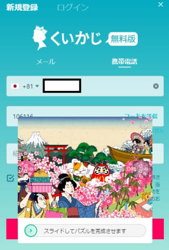 くいかじ無料版登録