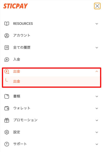 スティックペイの出金