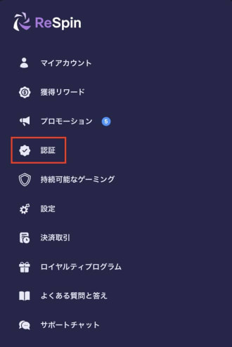 リスピンカジノの本人確認手順1