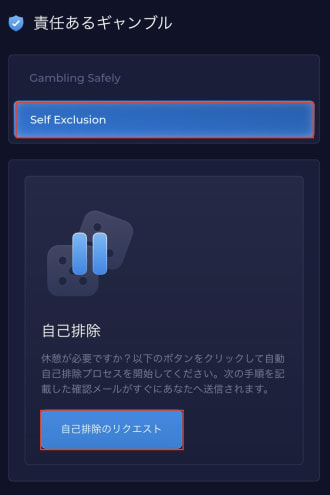 レインベットの自己排除