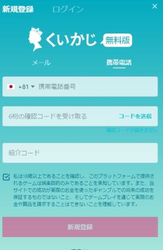 くいかじ無料版登録