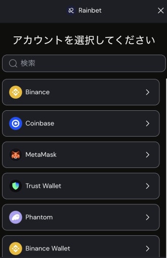 レインベットに連携できる仮想通貨ウォレット
