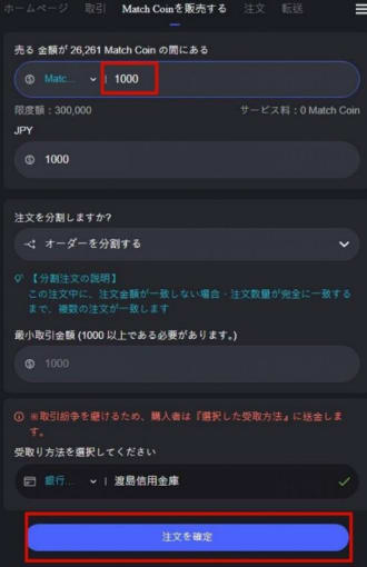マッチペイからの出金方法