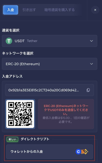 レインベットのダイレクトクリプト1