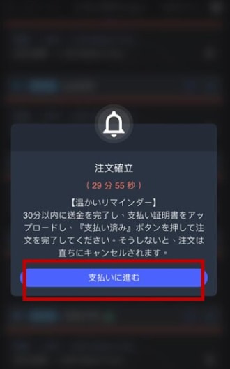 マッチペイの入金方法