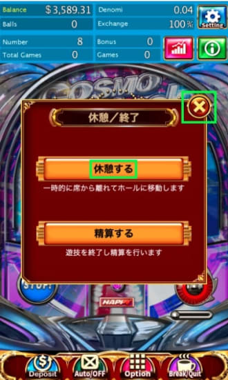 ベラジョンパチンコ館の休憩