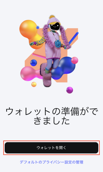 メタマスク登録手順4