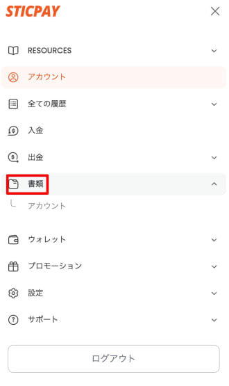 スティックペイのアカウント認証