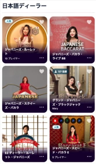 日本語ディーラーのライブカジノテーブル