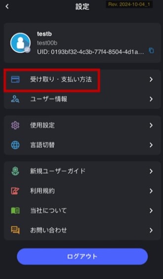 マッチペイに銀行口座を登録する方法