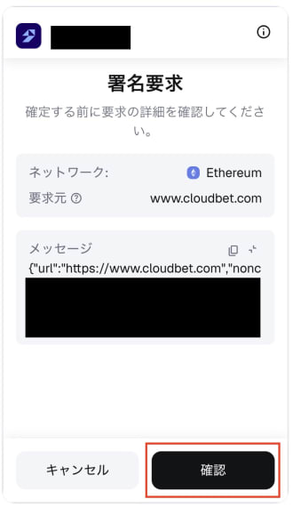 クラウドベットでメタマスクを接続する手順4