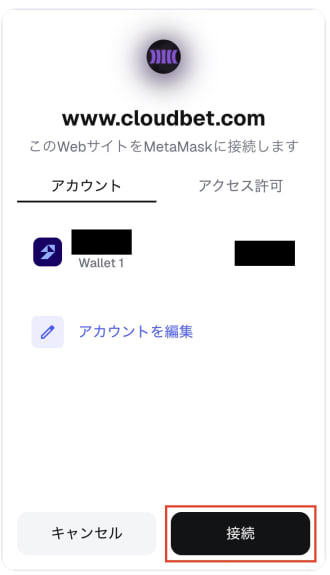 クラウドベットでメタマスクを接続する手順3
