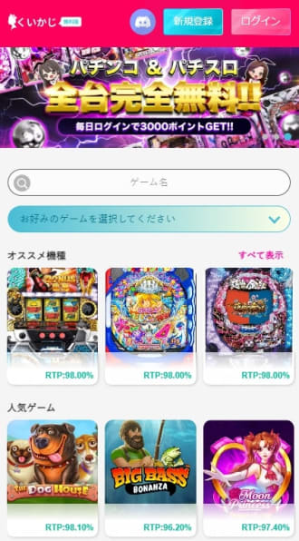 くいかじ無料版