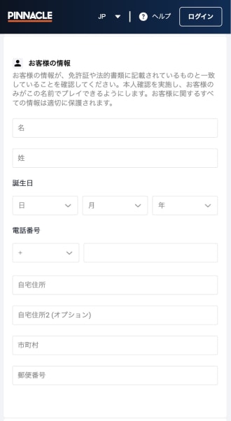 ピナクルの登録手順2