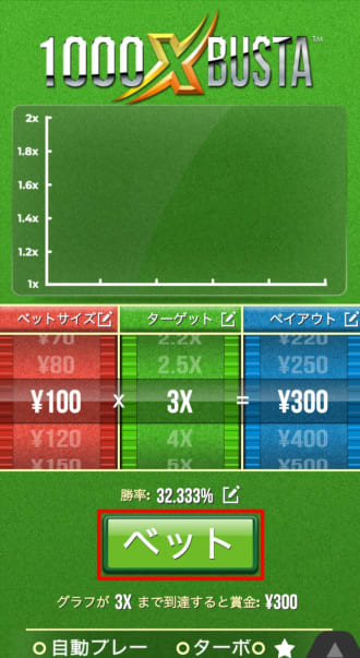1000XBUSTAの遊び方2