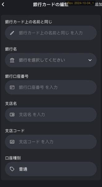 マッチペイに銀行口座を登録する方法
