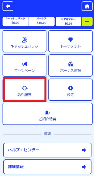 カジノシークレットの取引履歴