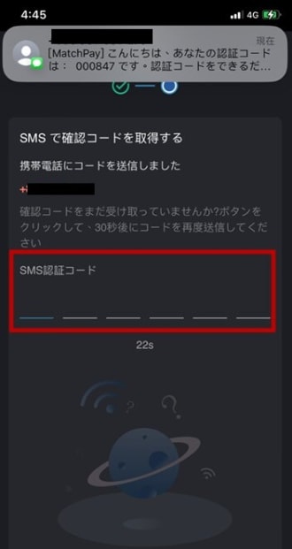 マッチペイの登録方法