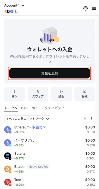 メタマスク登録手順5