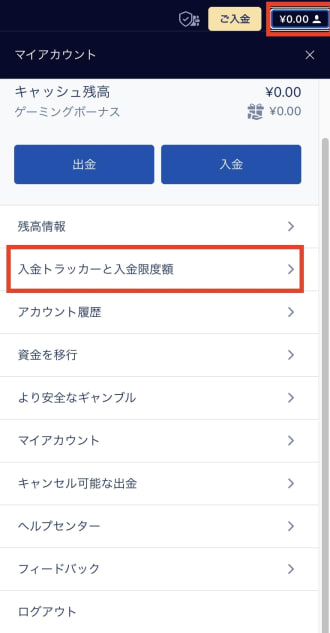 ウィリアムヒルの入金限度額の変更方法