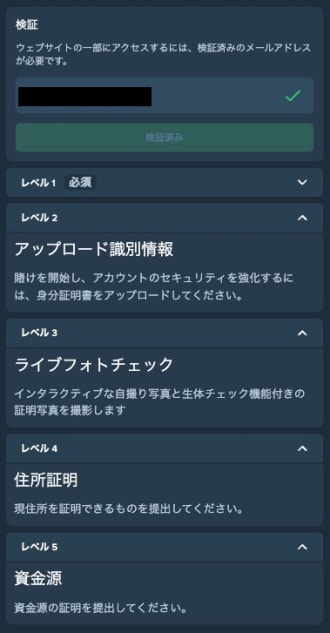 デュエルビッツの本人確認レベル