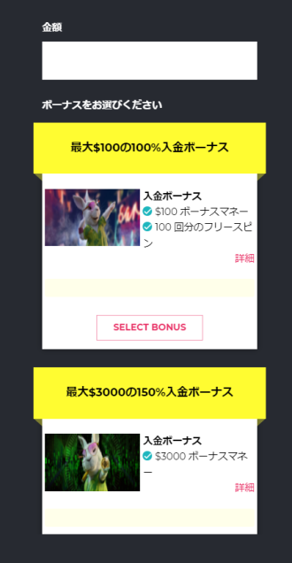 スプリーモボーナス
