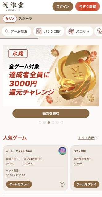 遊雅堂のホーム画面
