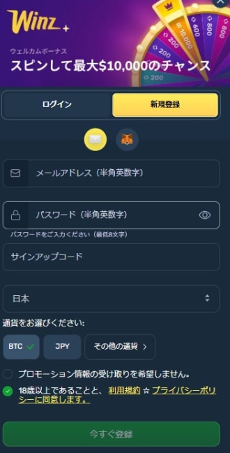 ウィンズアイオーの登録画面