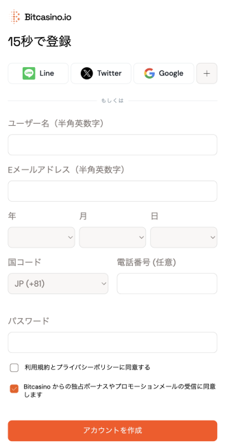 ビットカジノの登録画面