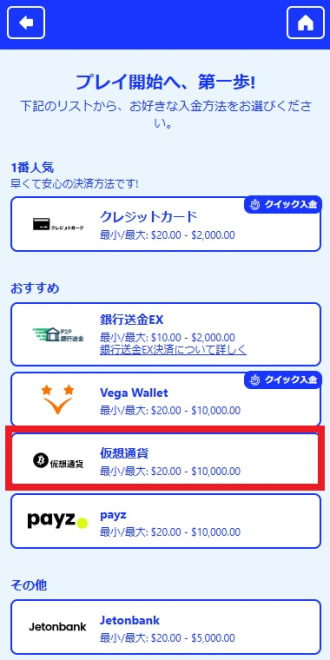 カジノシークレット仮想通貨入金