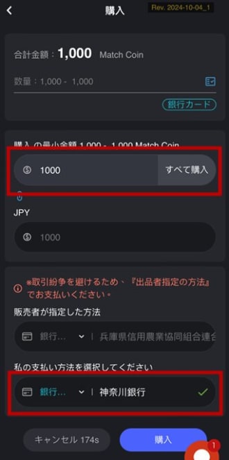 マッチペイの入金方法