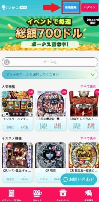 くいかじ無料版登録
