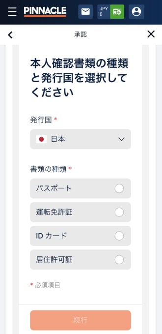 ピナクルの本人確認手順3