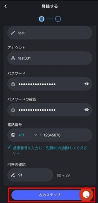 マッチペイの登録方法